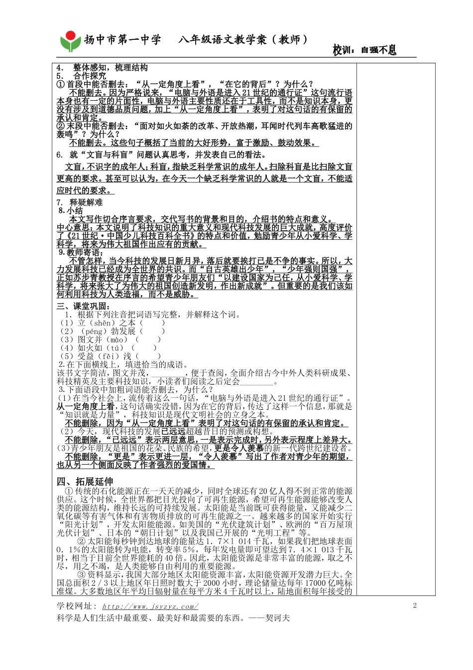 《从小就要爱科学》(教师)_第2页