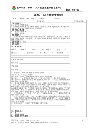 《从小就要爱科学》(教师)