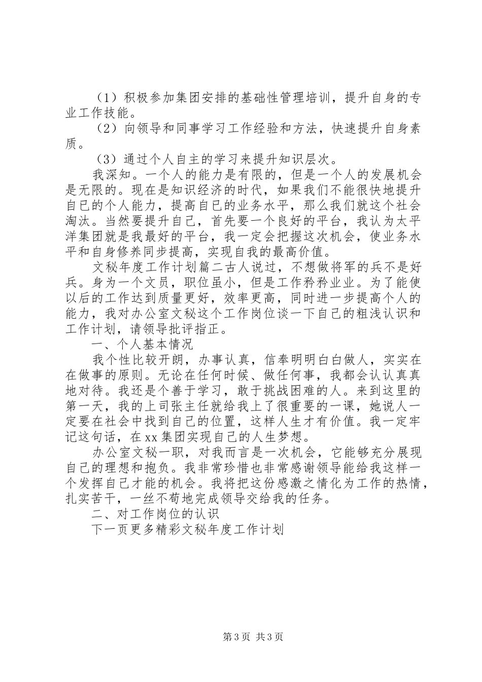 20XX年办公室文秘年度工作计划 (3)_第3页