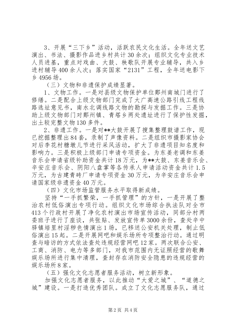 文广局XX年工作总结和XX年工作安排 _第2页