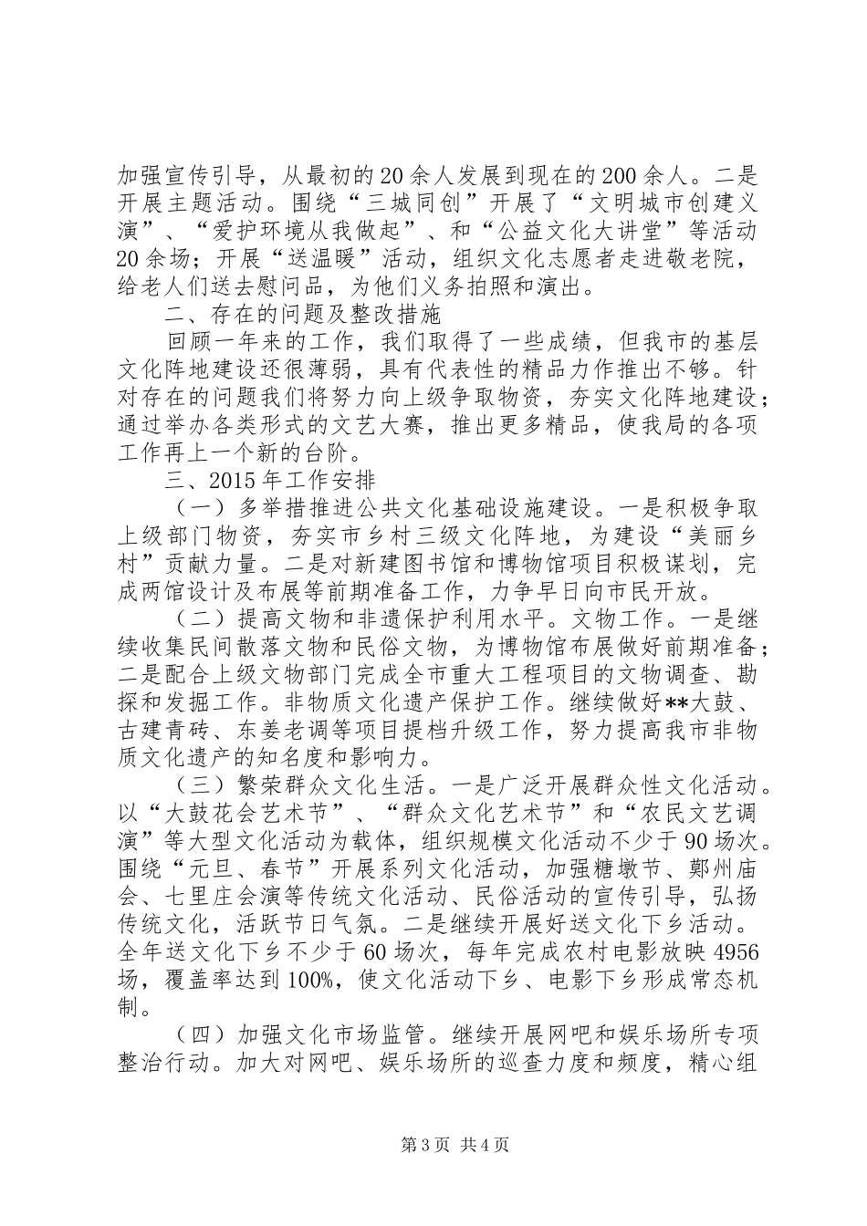 文广局XX年工作总结和XX年工作安排 _第3页