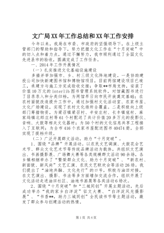 文广局XX年工作总结和XX年工作安排 