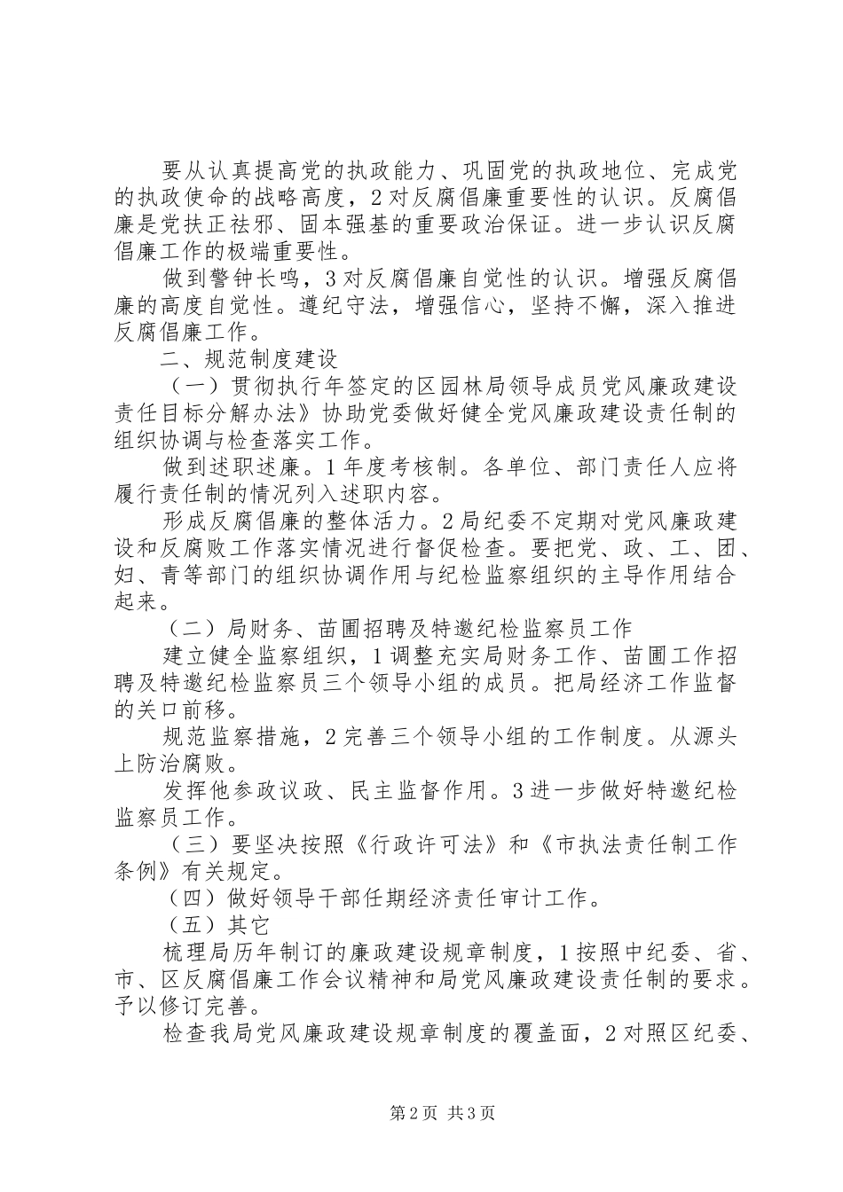 园林局反腐倡廉学习计划 _第2页
