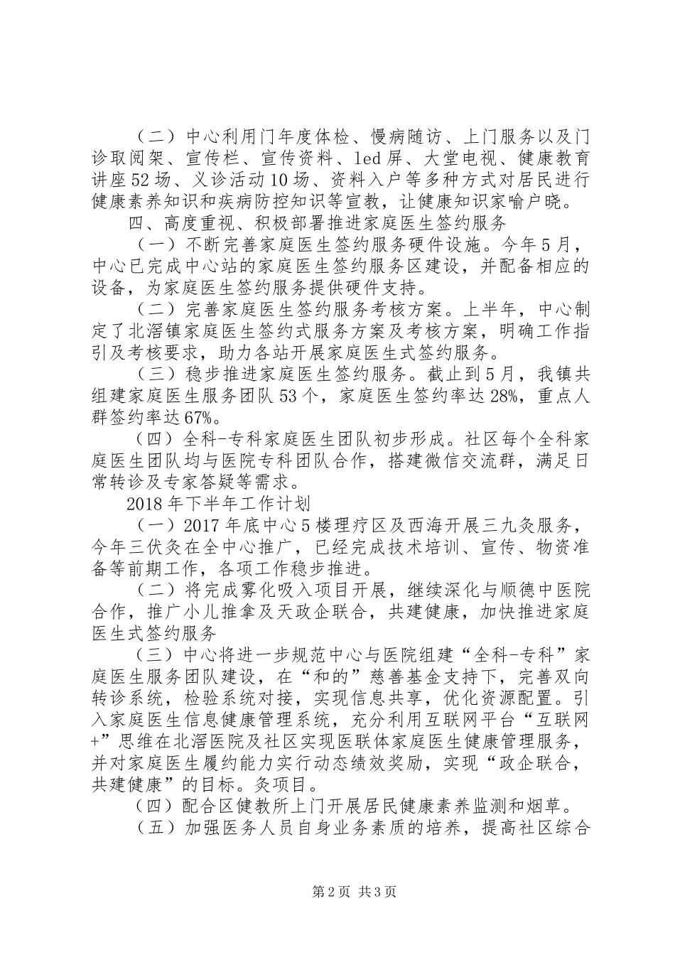 《进一步改善医疗服务行动计划》工作总结 _第2页
