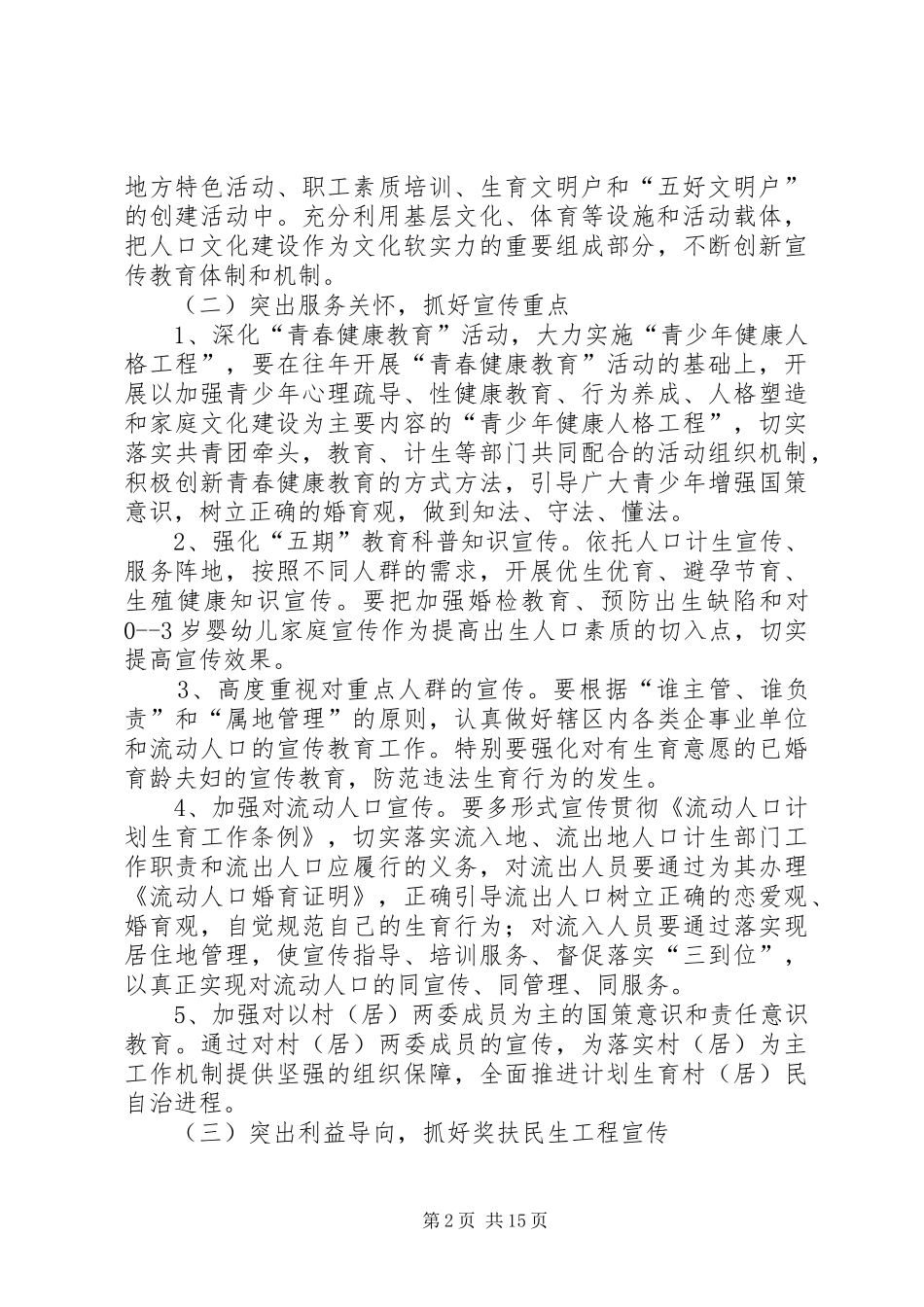 计划生育宣传工作实施方案 _第2页