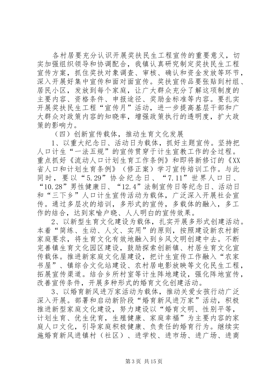 计划生育宣传工作实施方案 _第3页