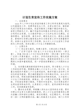 计划生育宣传工作实施方案 