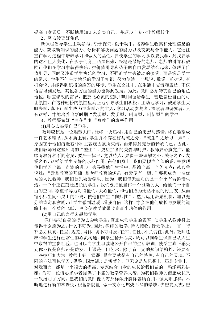 2014远程培训总结_第2页