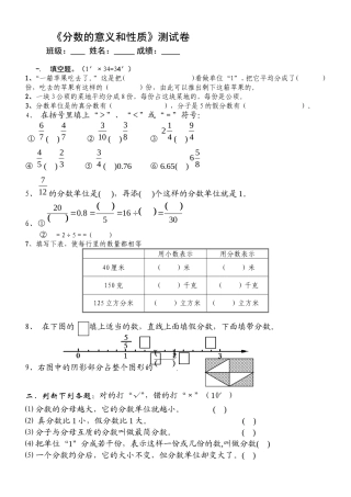 分数的意义和性质测试卷