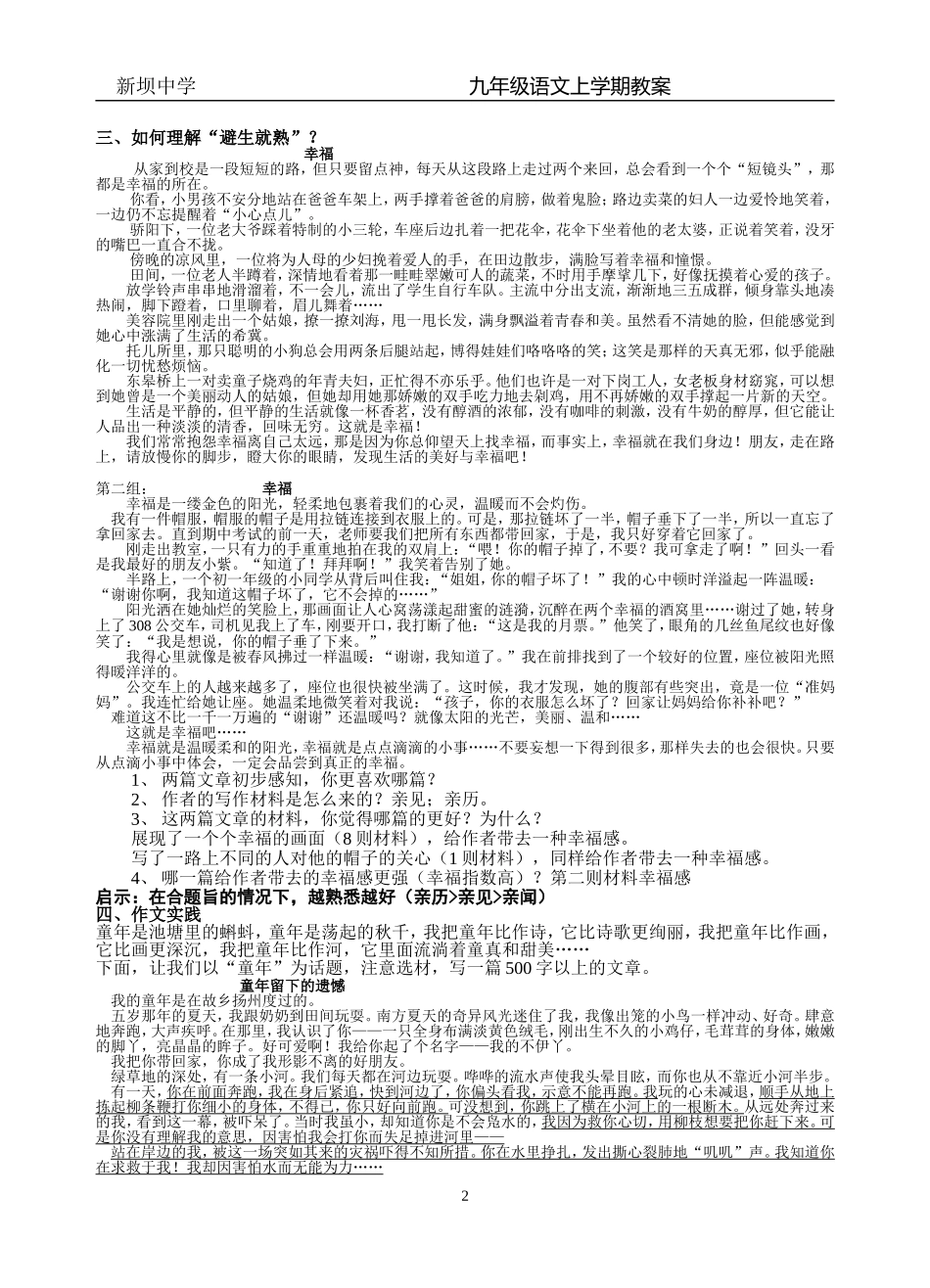 作文的选材教案_第2页