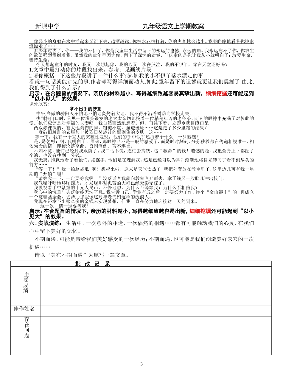 作文的选材教案_第3页