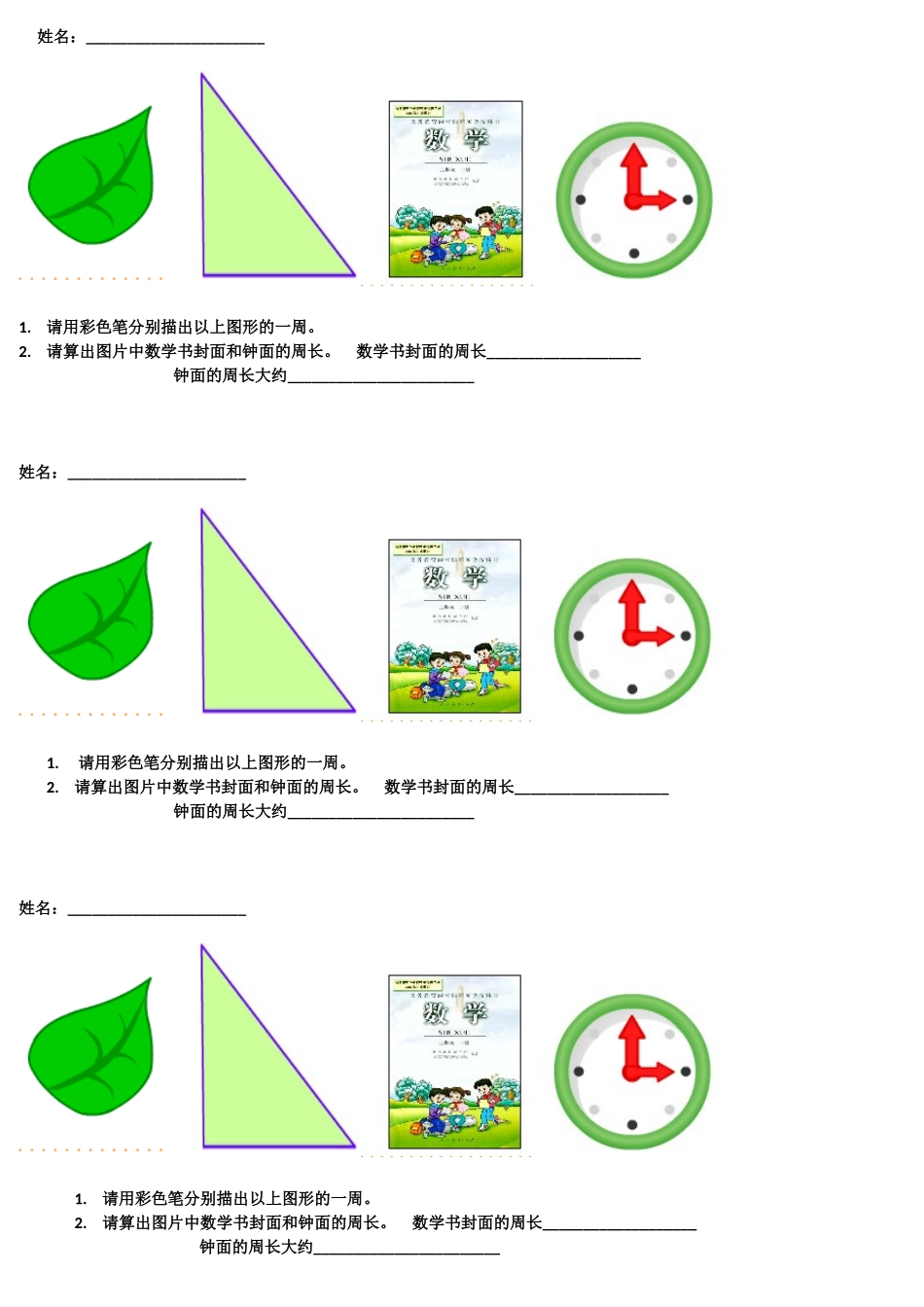 小学数学人教2011课标版三年级学生堂上练习_第1页