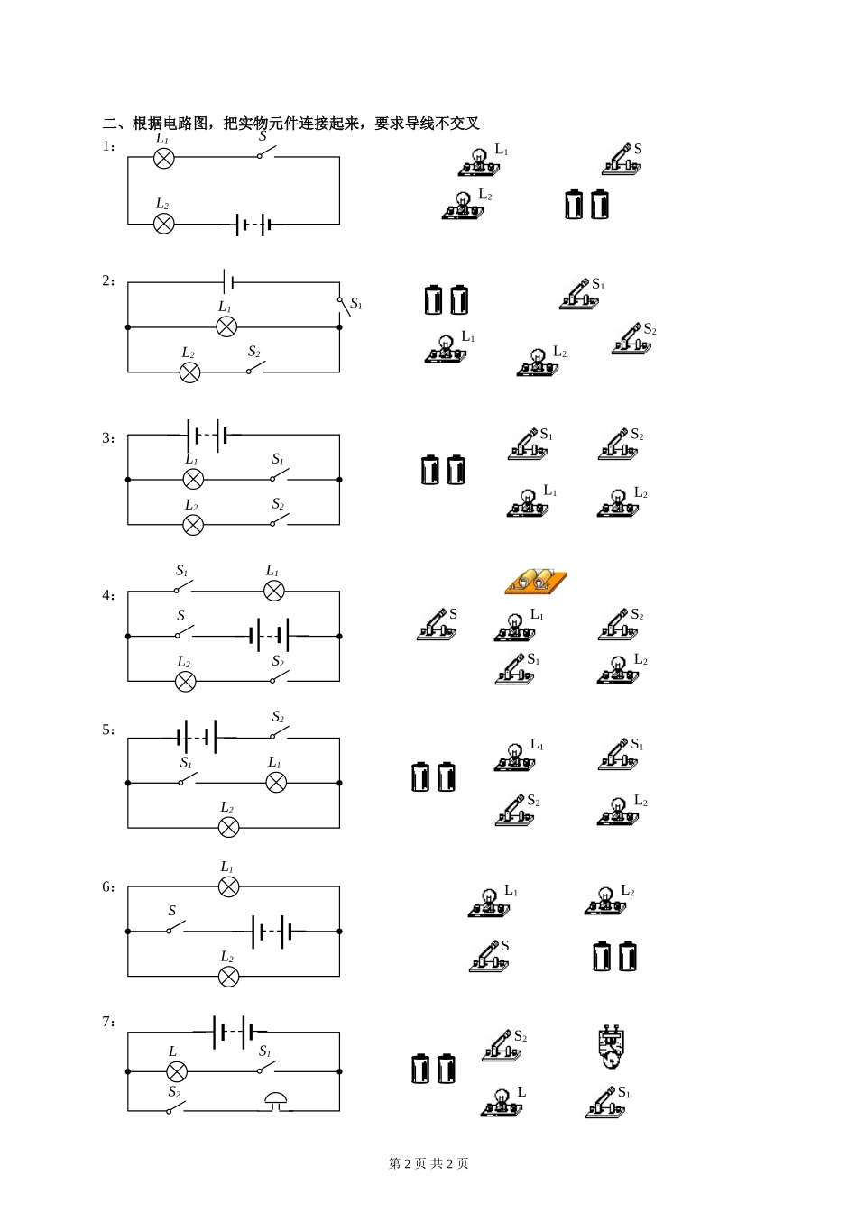 电路作图练习专题_第2页
