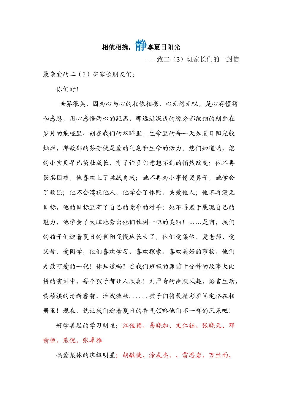 23告家长书_第1页