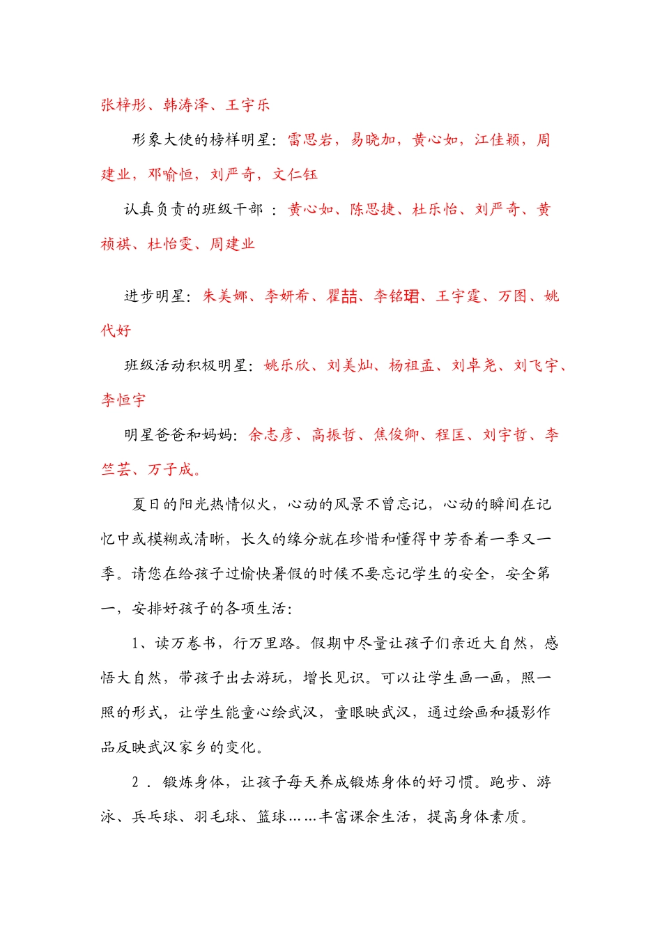 23告家长书_第2页