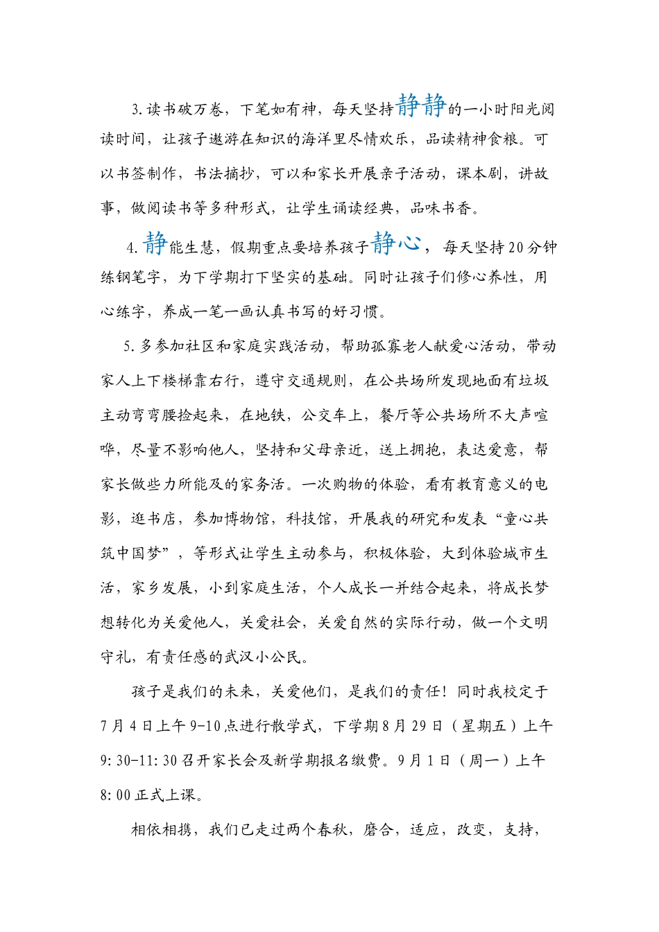 23告家长书_第3页