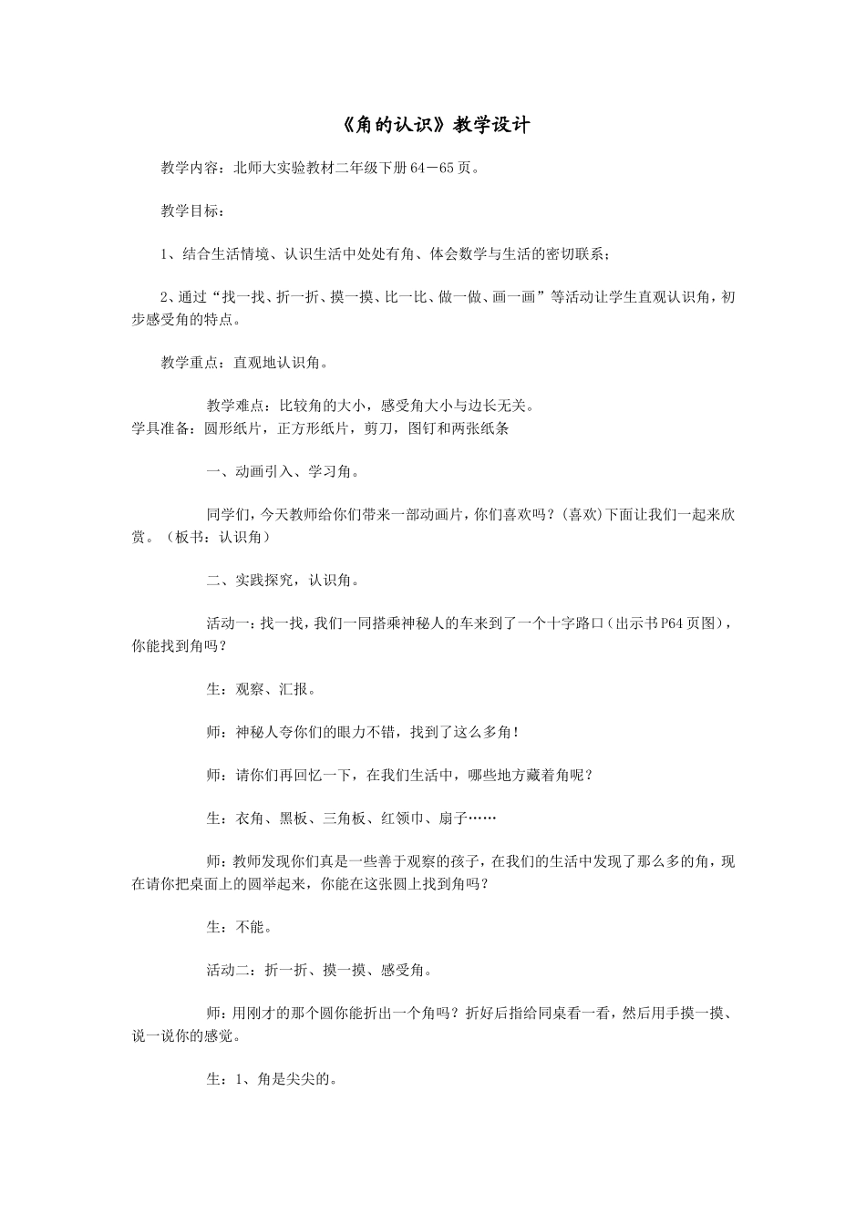 角的认识教案_第1页