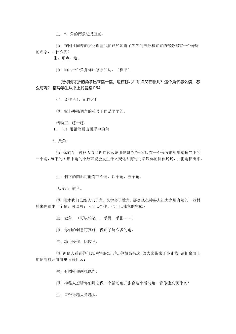 角的认识教案_第2页