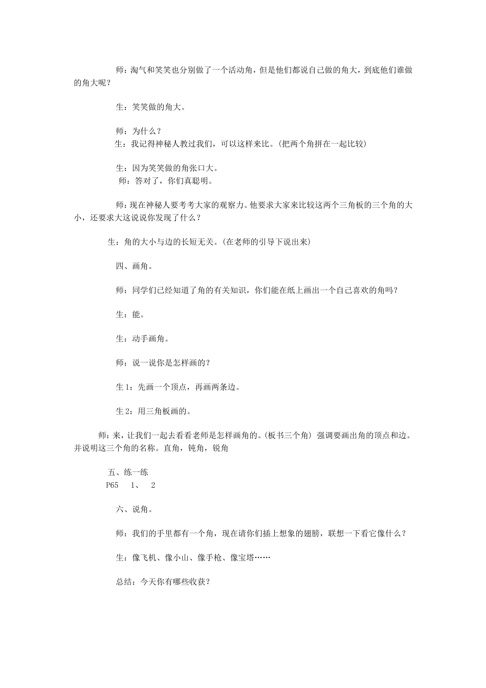 角的认识教案_第3页