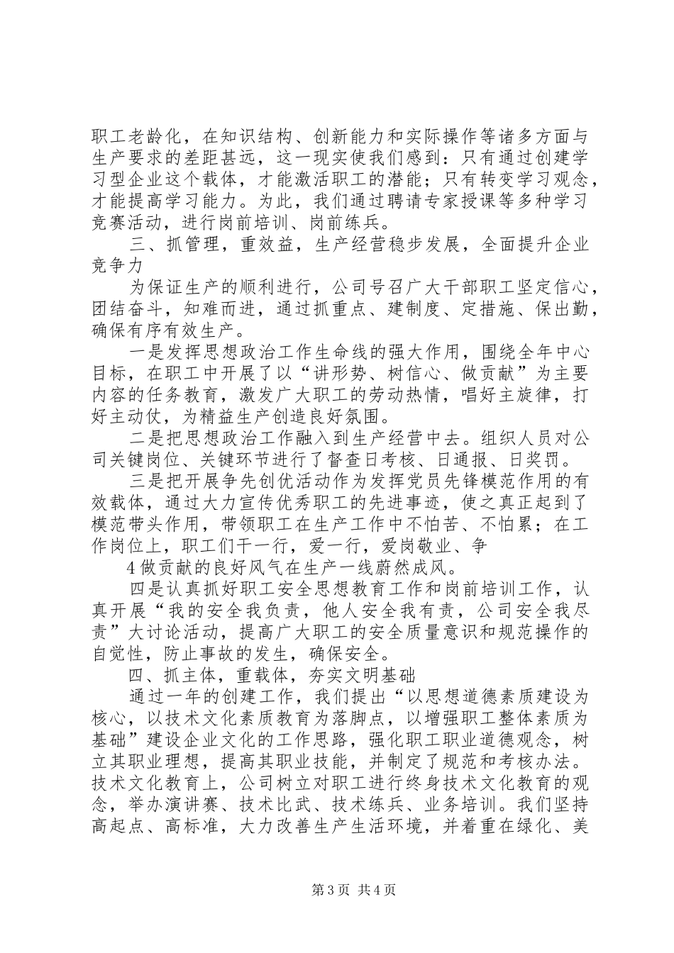 新建公司文明单位创建活动计划 _第3页