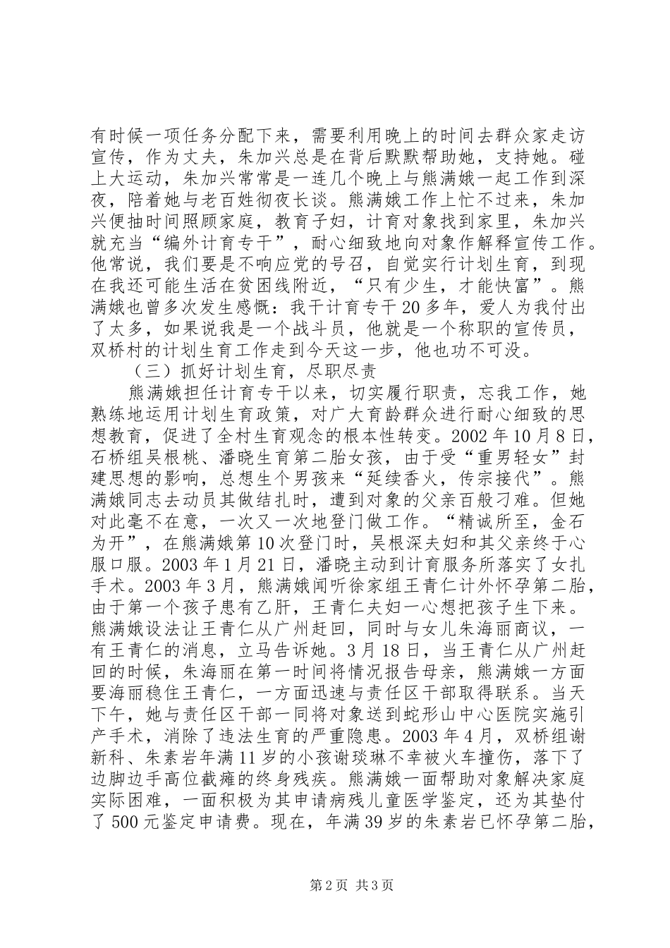 计划生育事迹材料 _第2页