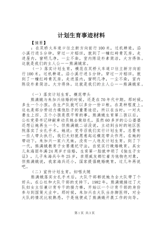 计划生育事迹材料 