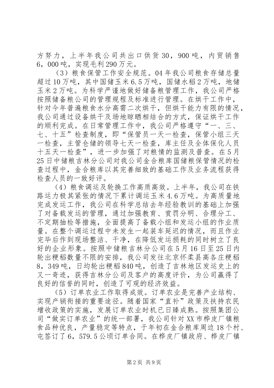 上半年工作总结及下半年工作安排总结 _第2页