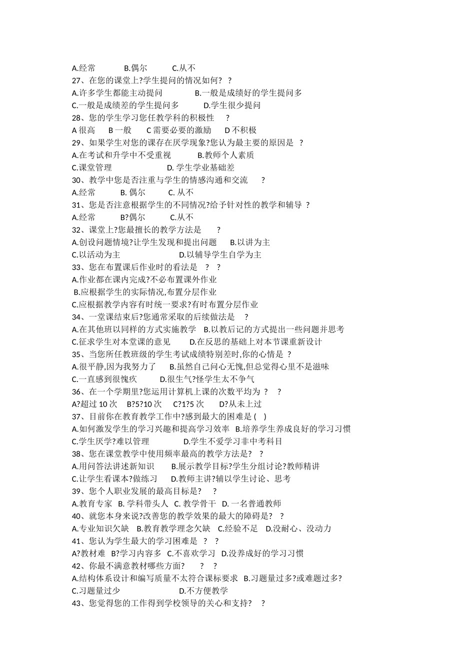 “教师课堂教学现状”调查问卷_第3页