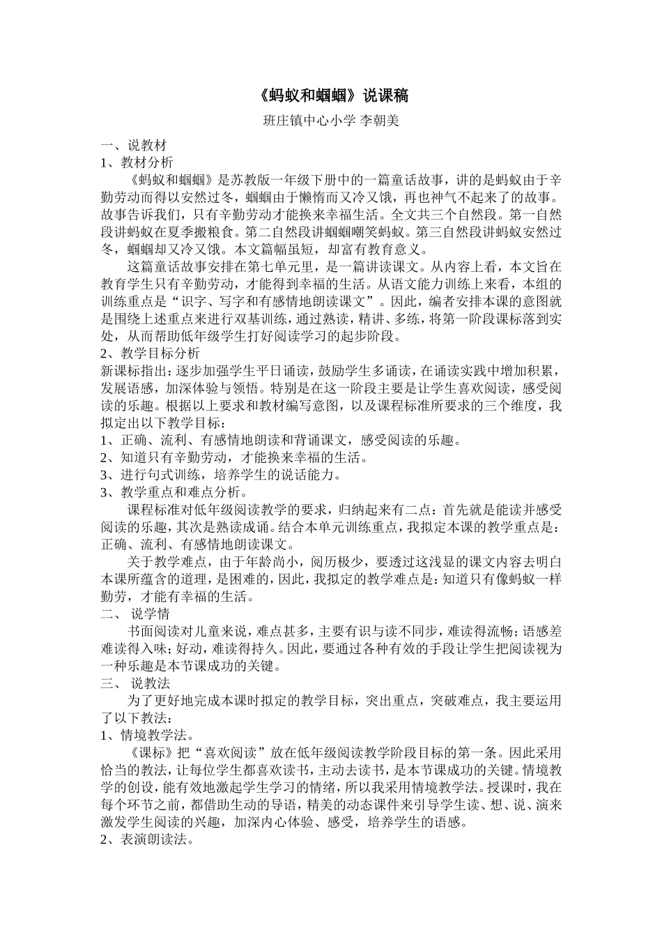 蚂蚁和蝈蝈说课稿_第1页