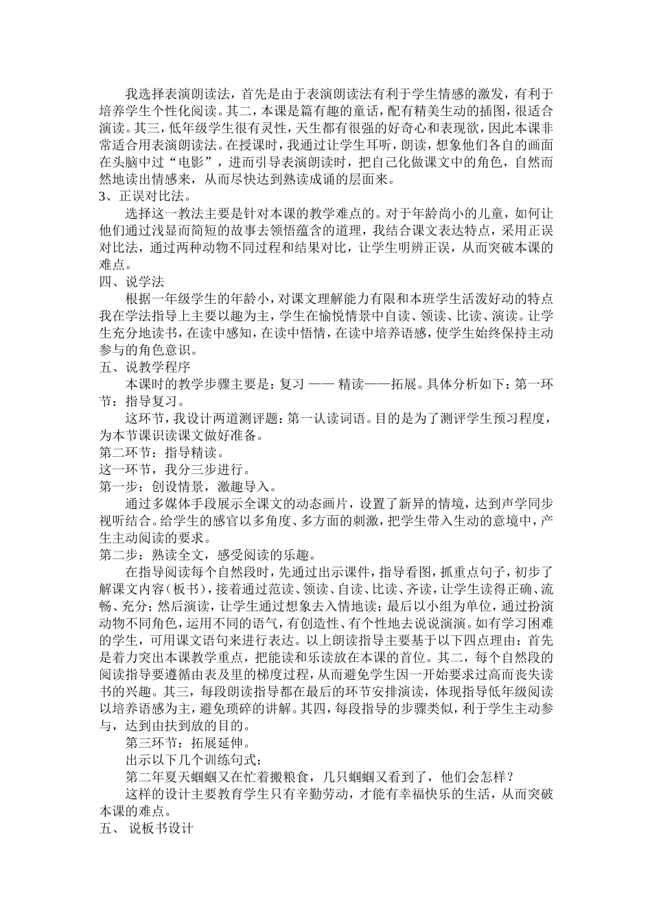 蚂蚁和蝈蝈说课稿_第2页