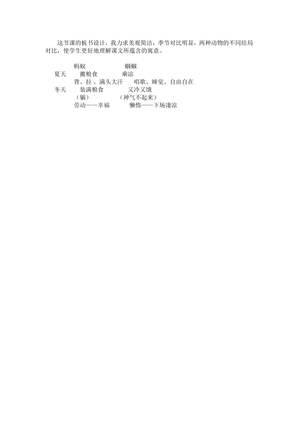 蚂蚁和蝈蝈说课稿_第3页