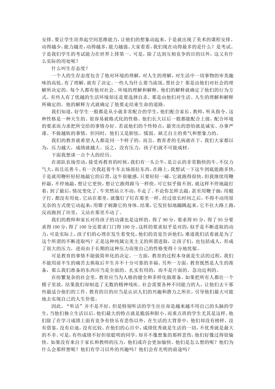 教育需要一点浪漫主义的精神_第2页