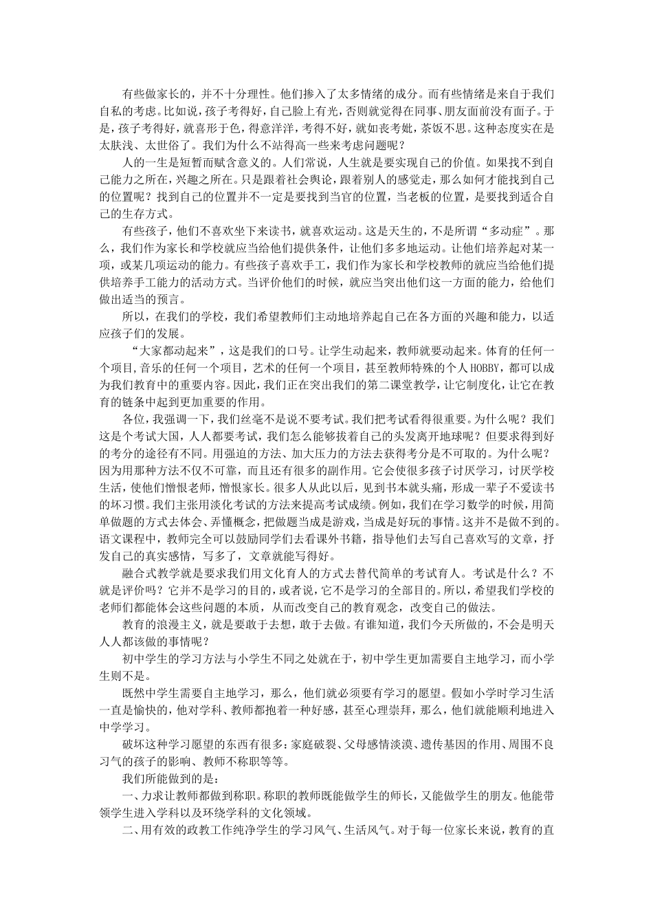 教育需要一点浪漫主义的精神_第3页