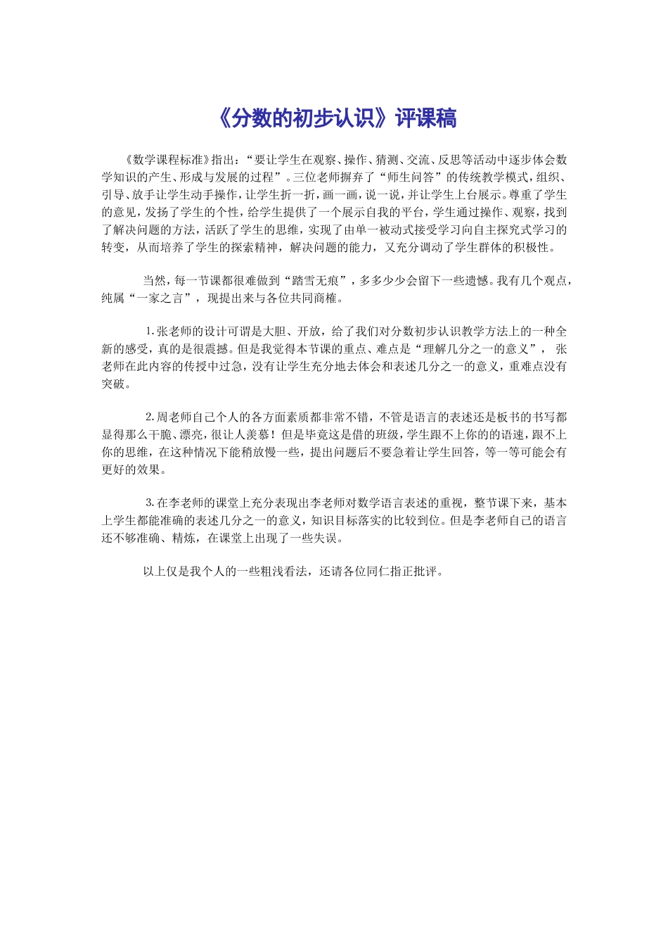 分数的初步认识_第1页