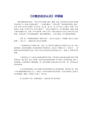 分数的初步认识