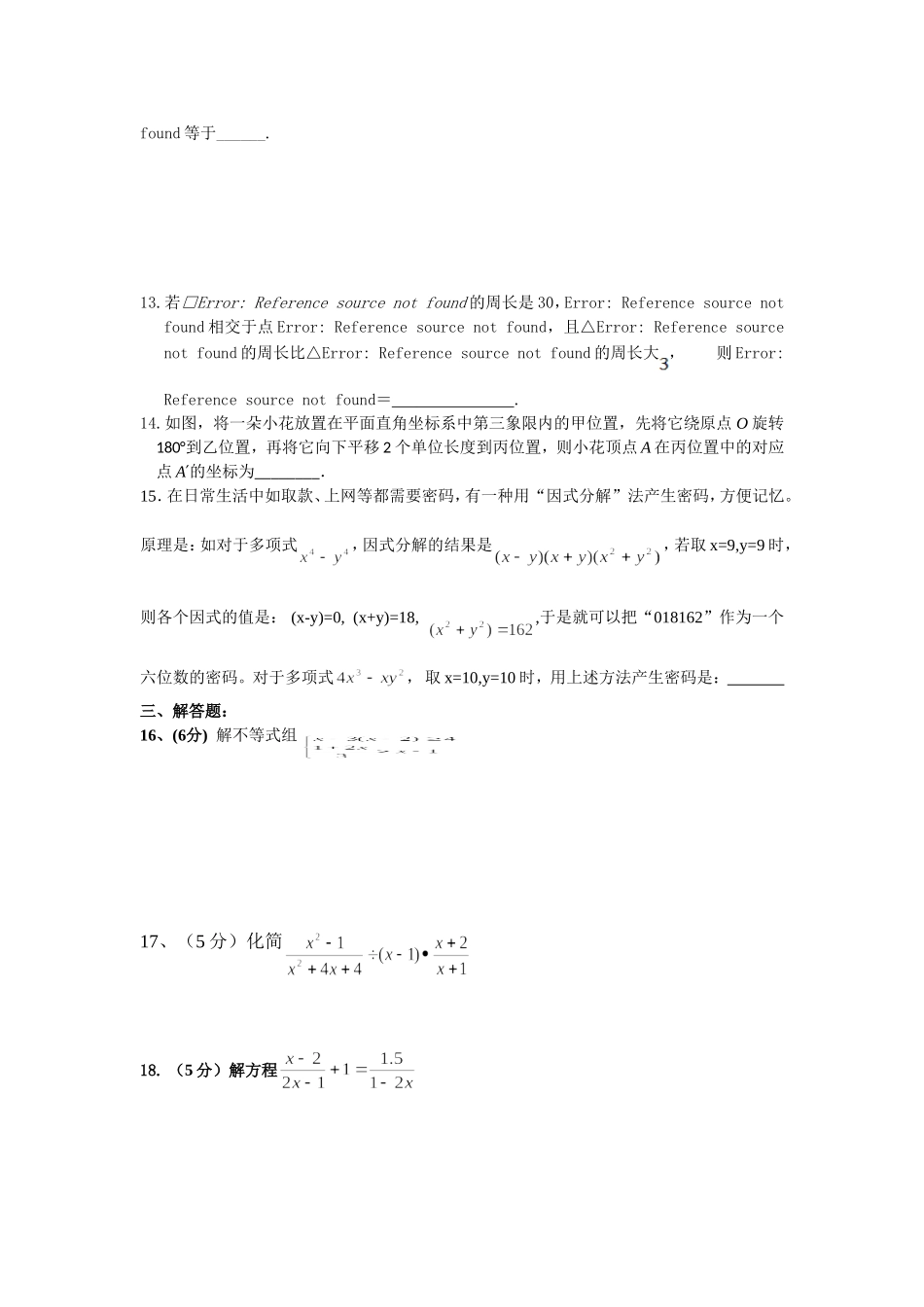 八年级数学模拟试卷_第2页