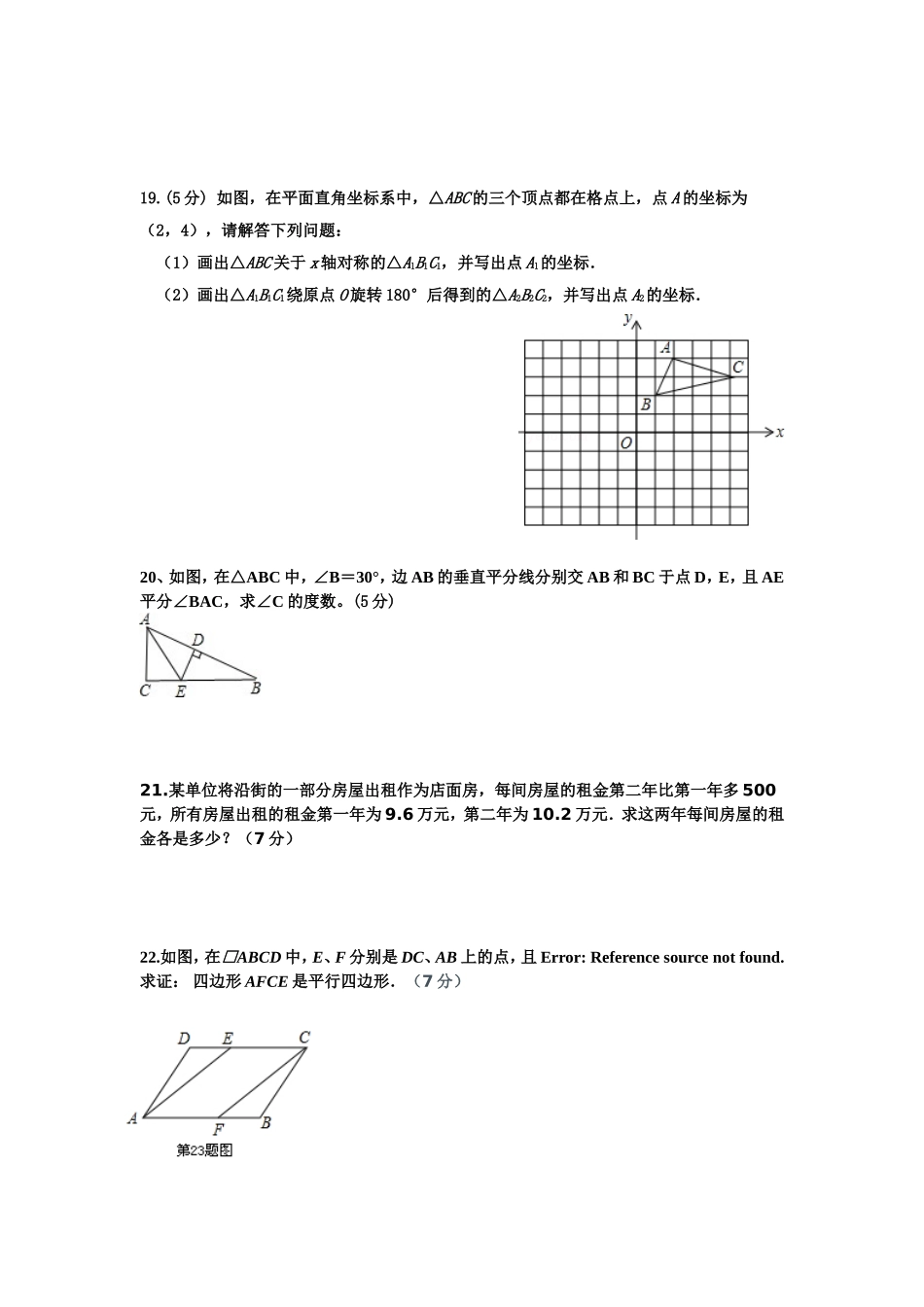 八年级数学模拟试卷_第3页