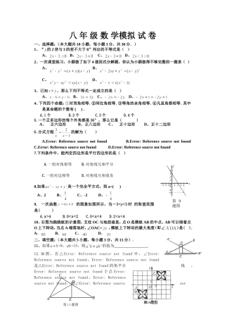 八年级数学模拟试卷