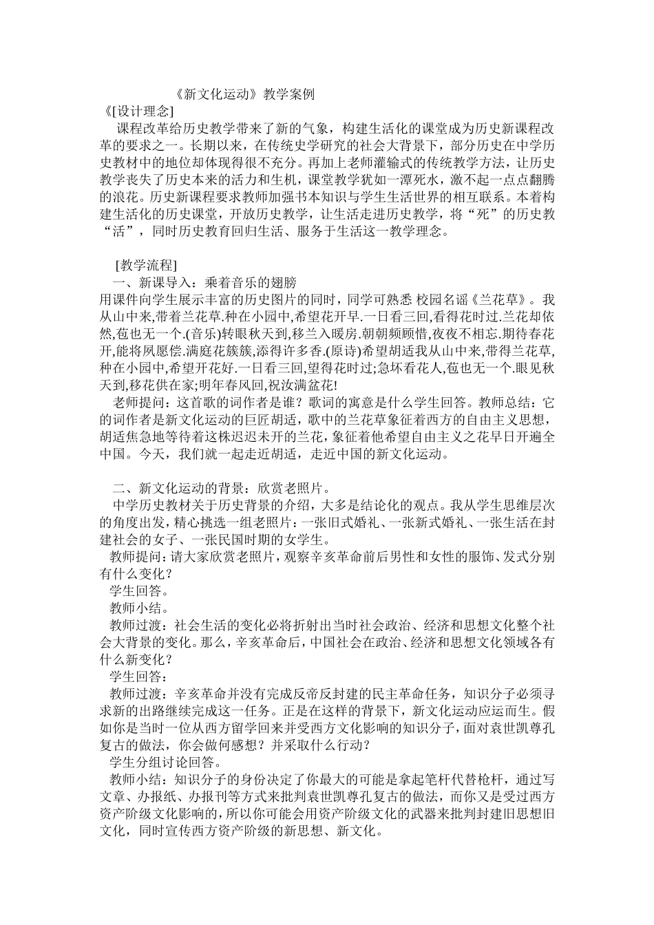 《新文化运动》教学案例_第1页