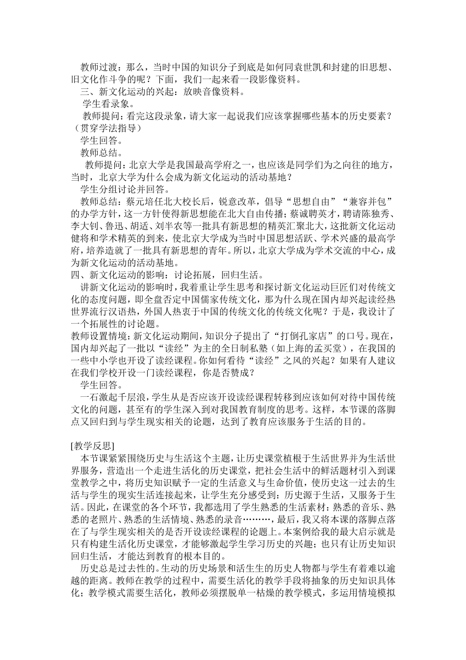 《新文化运动》教学案例_第2页