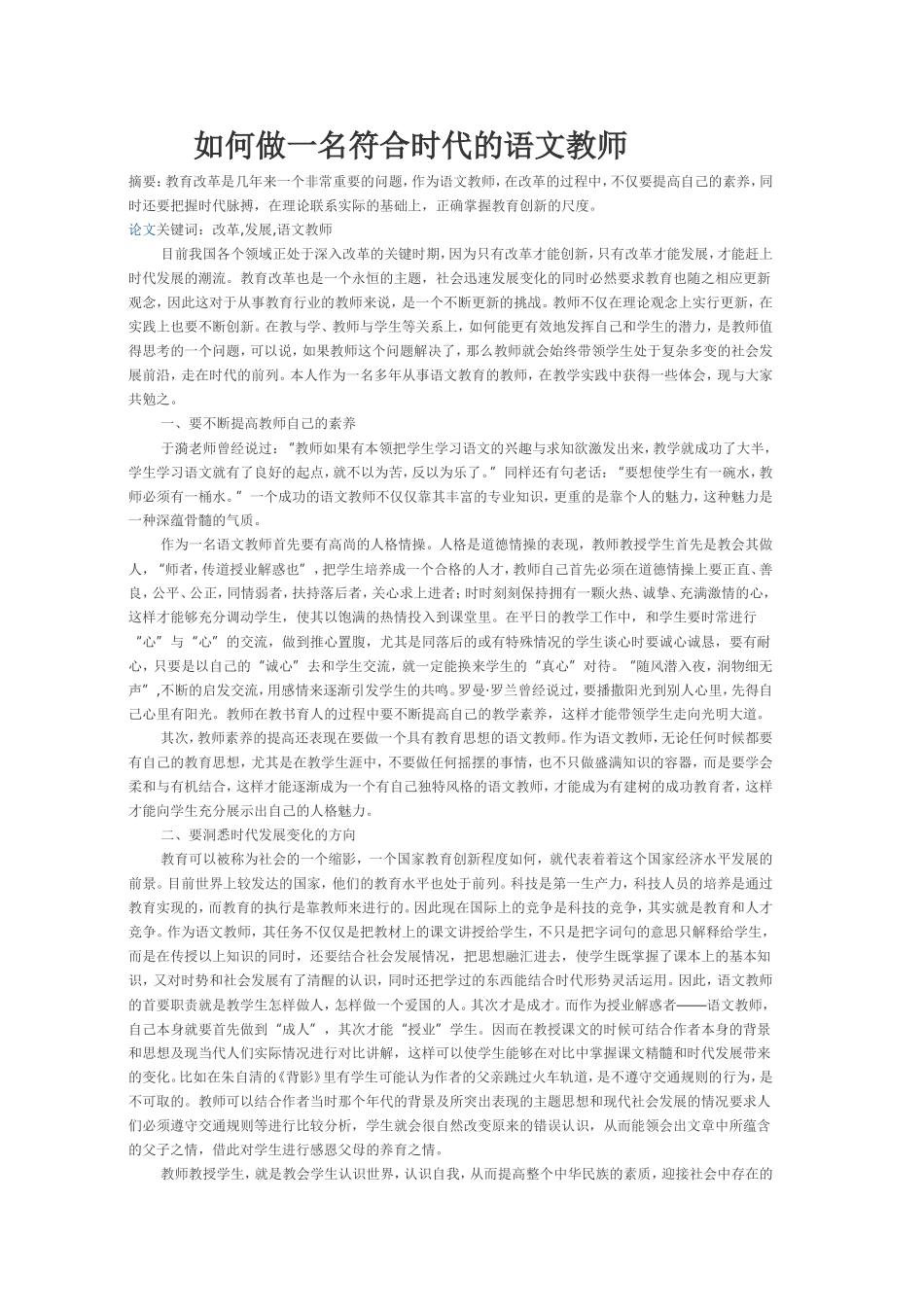 符合时代的语文教师_第1页