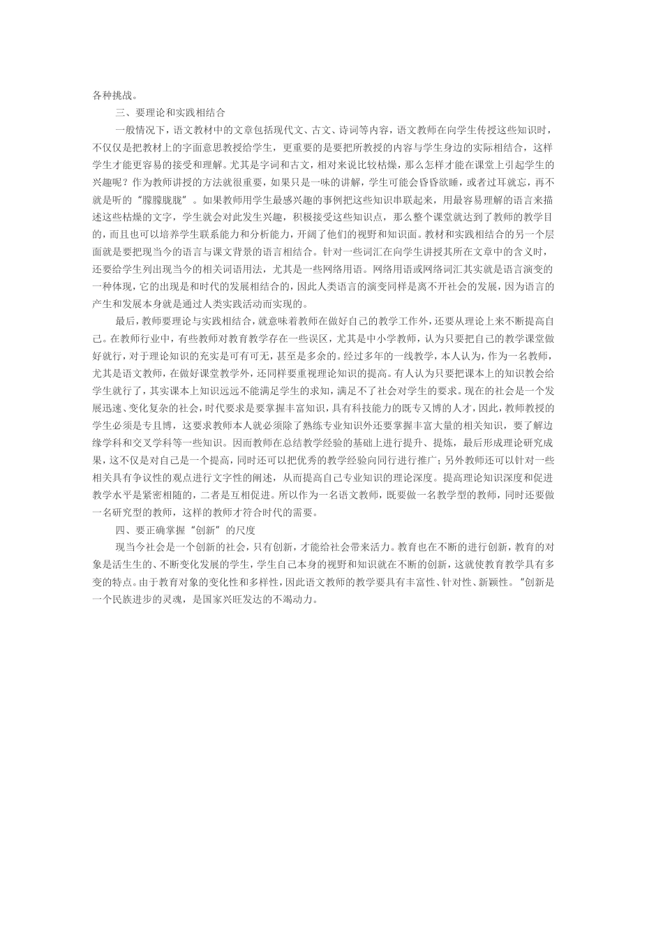 符合时代的语文教师_第2页