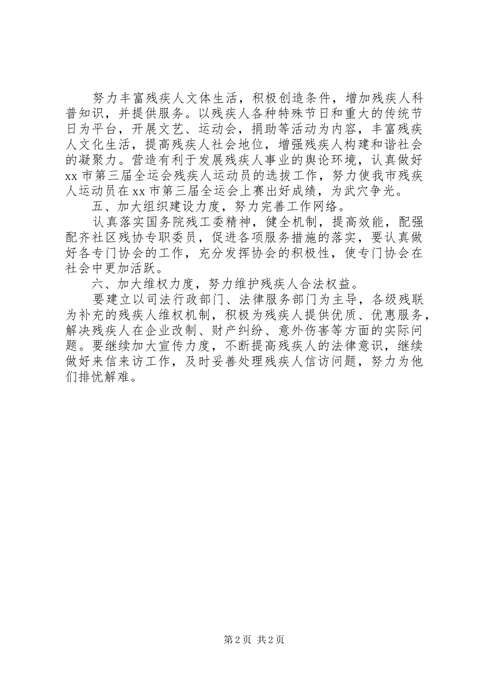 残疾人联合会工作计划 _第2页