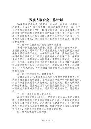残疾人联合会工作计划 