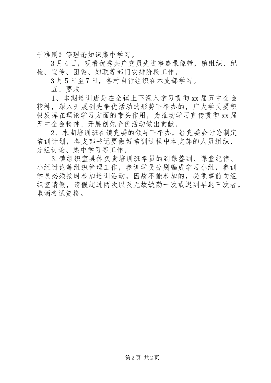 党员学习计划范文20XX年 (3)_第2页