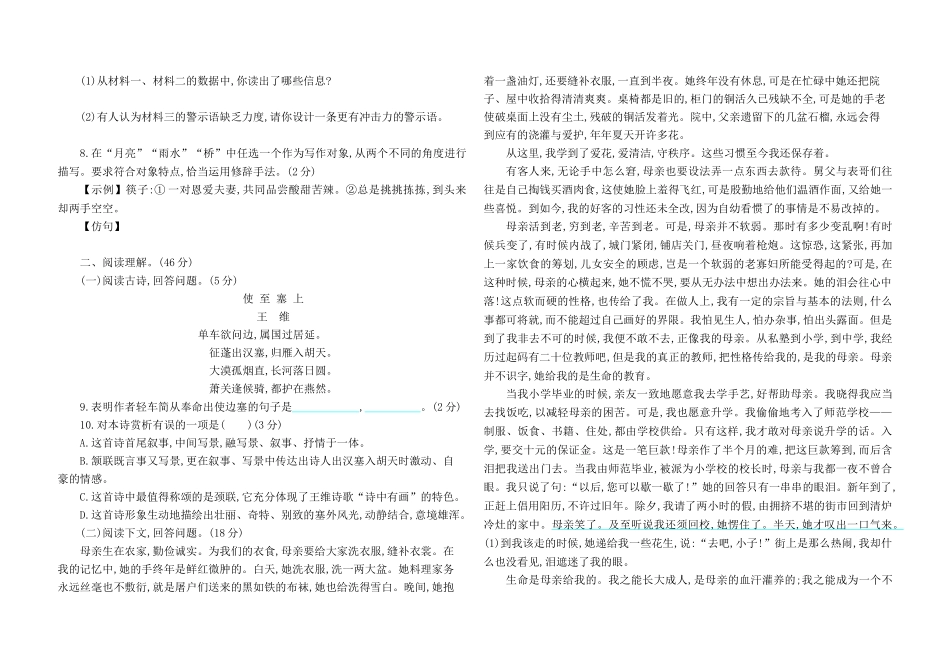 部编版八年级语文上册期中检测卷及答案_第2页