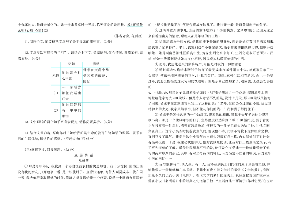 部编版八年级语文上册期中检测卷及答案_第3页