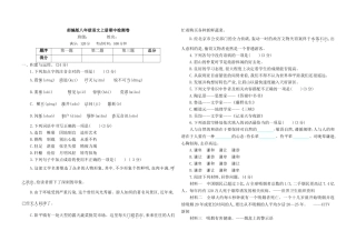 部编版八年级语文上册期中检测卷及答案
