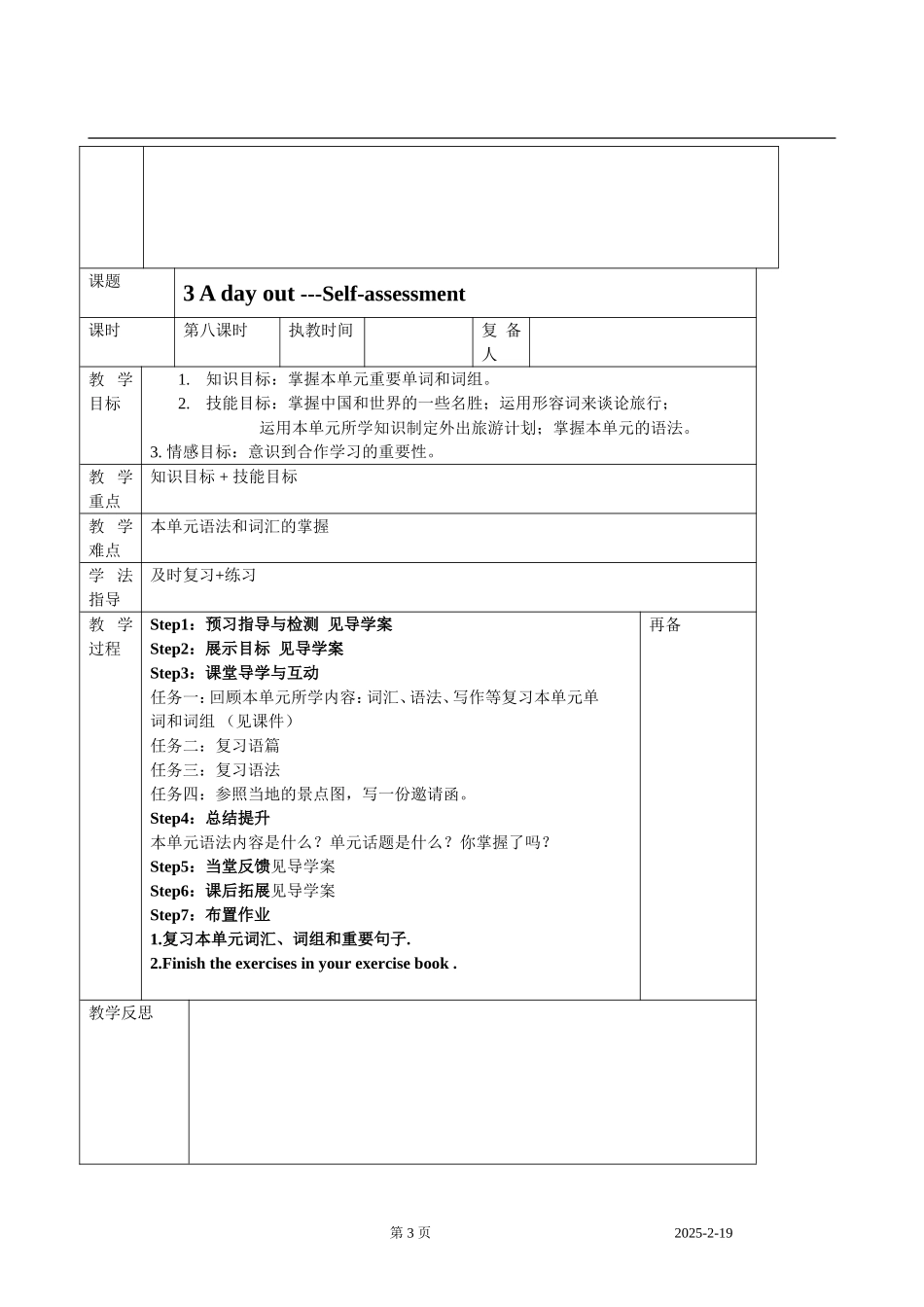 unit3AdayoutTask_第3页