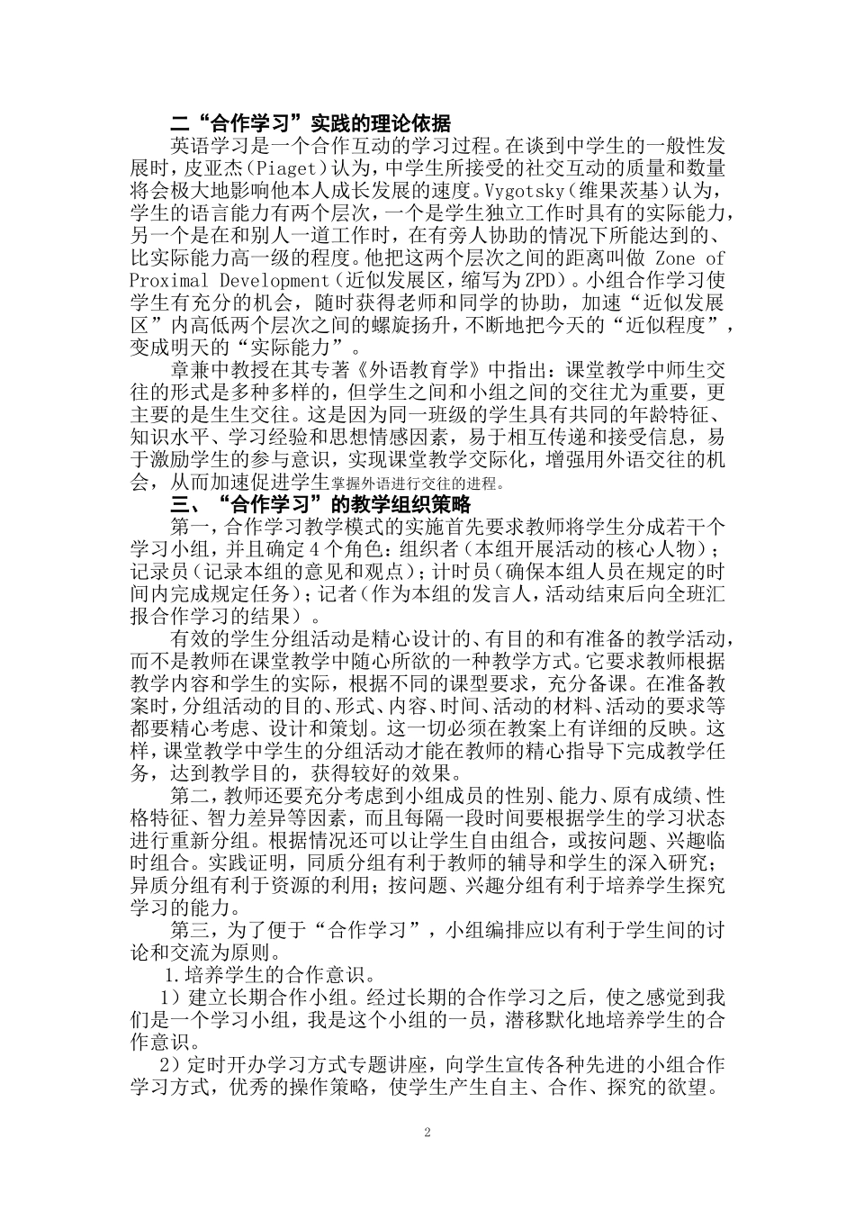 实践新课程标准的重要途径合作学习_第2页